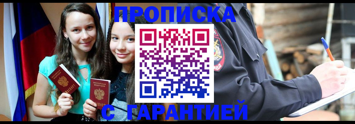 пропишу в квартире в Прокопьевске