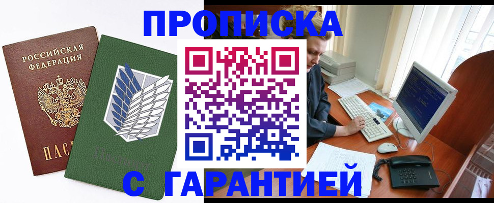 временная регистрация собственник в Прокопьевске