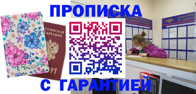 прописка поиск в Прокопьевске