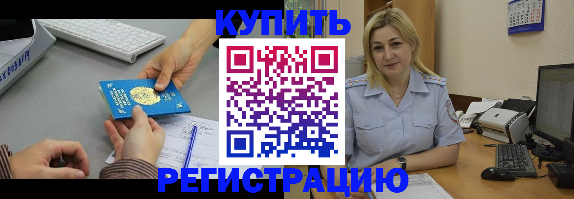 временная регистрация в квартире в Прокопьевске