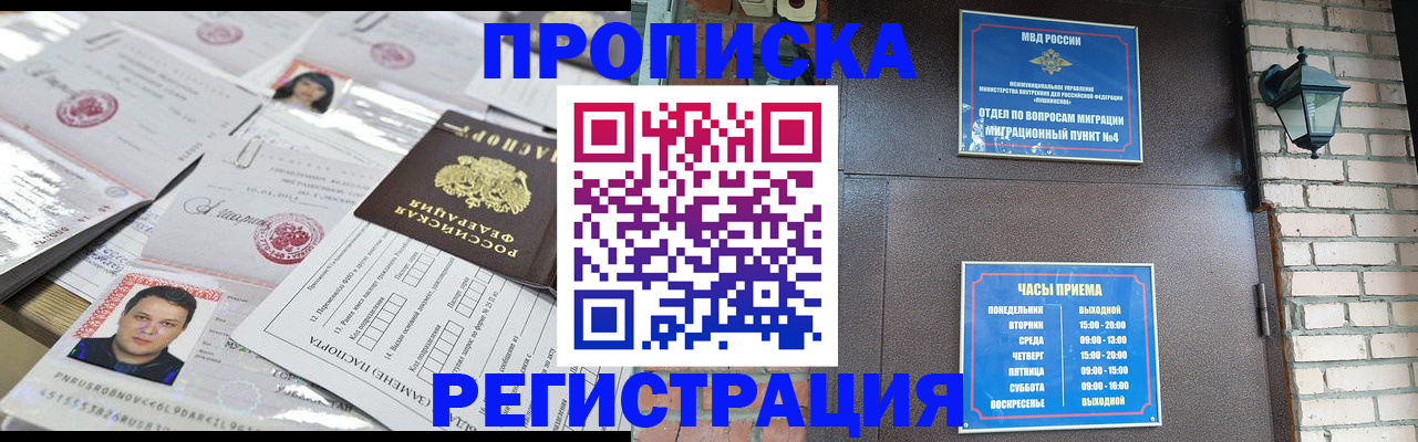 временная регистрация в квартире в Прокопьевске
